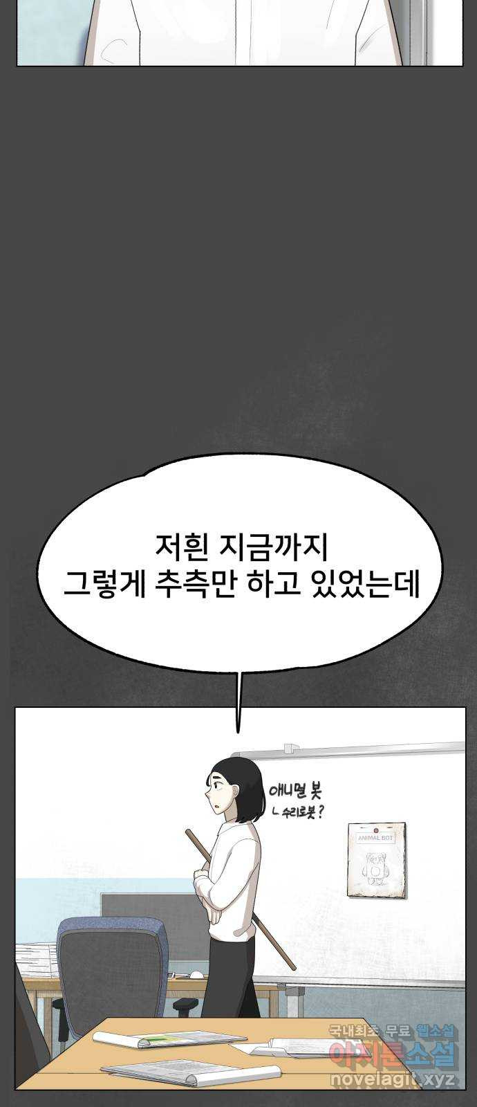 메모리얼 26화 - 웹툰 이미지 39