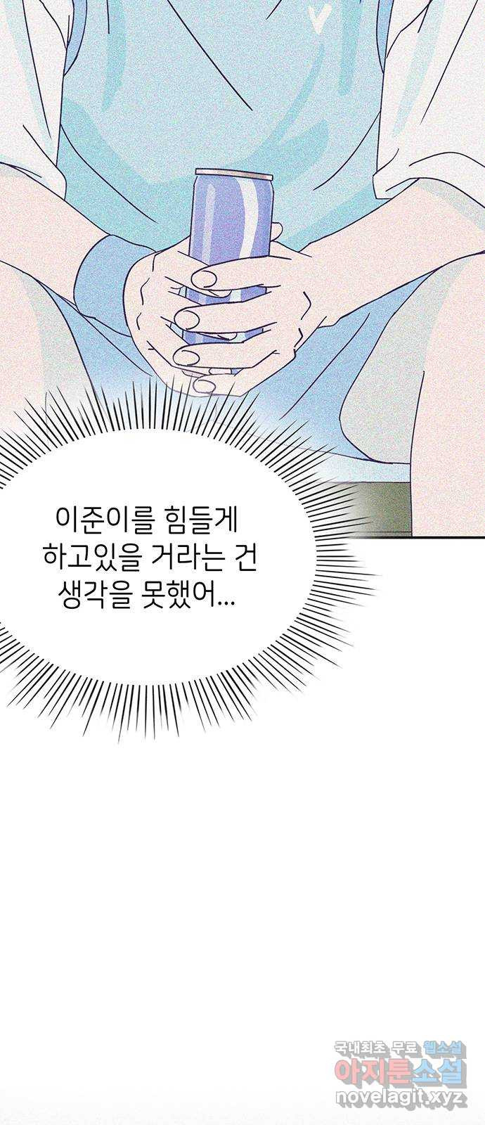 무용과 남학생 2부 39화 같은 마음 - 웹툰 이미지 54