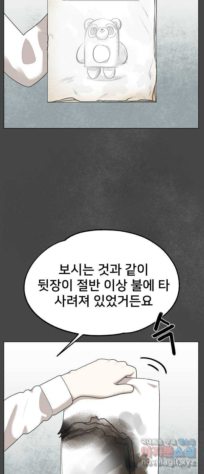 메모리얼 26화 - 웹툰 이미지 43