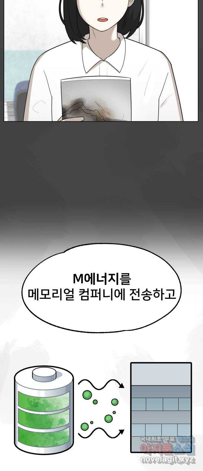 메모리얼 26화 - 웹툰 이미지 61