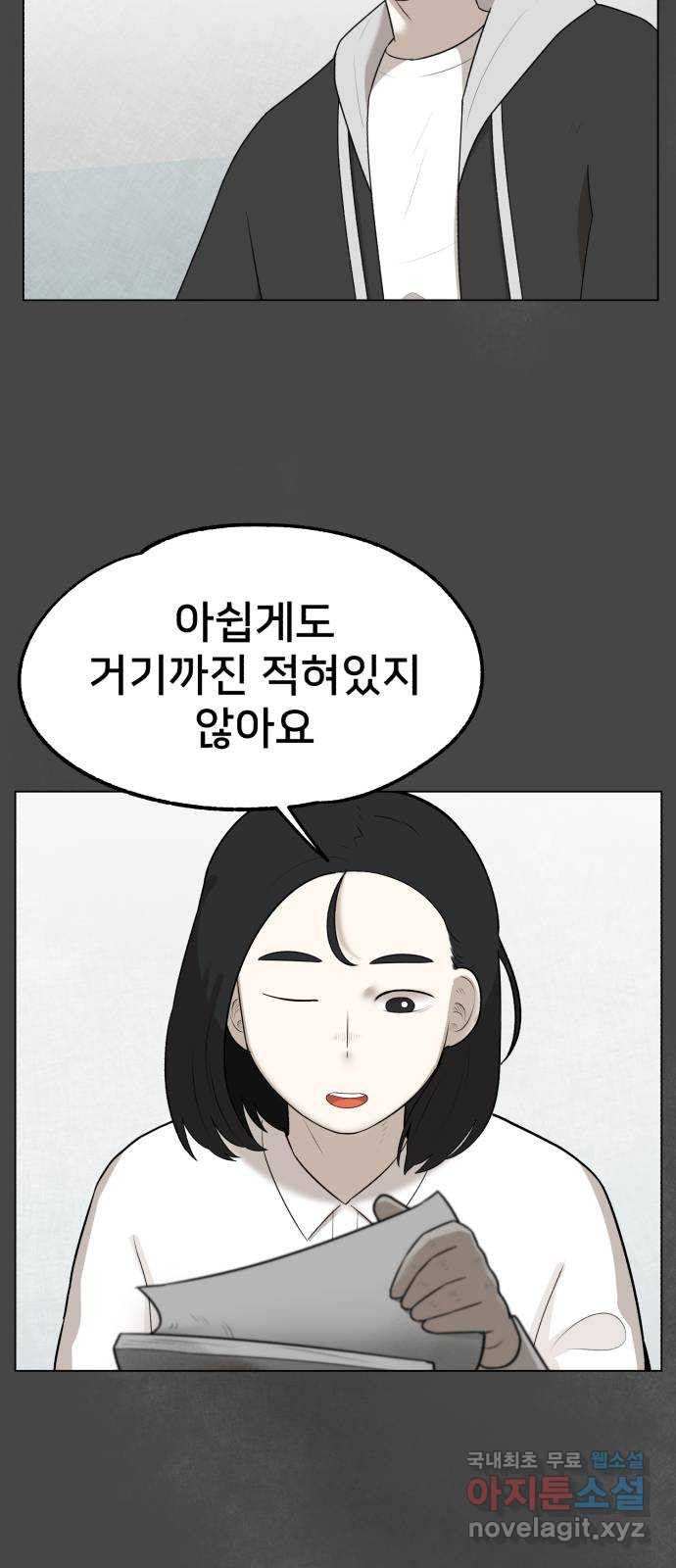 메모리얼 26화 - 웹툰 이미지 65