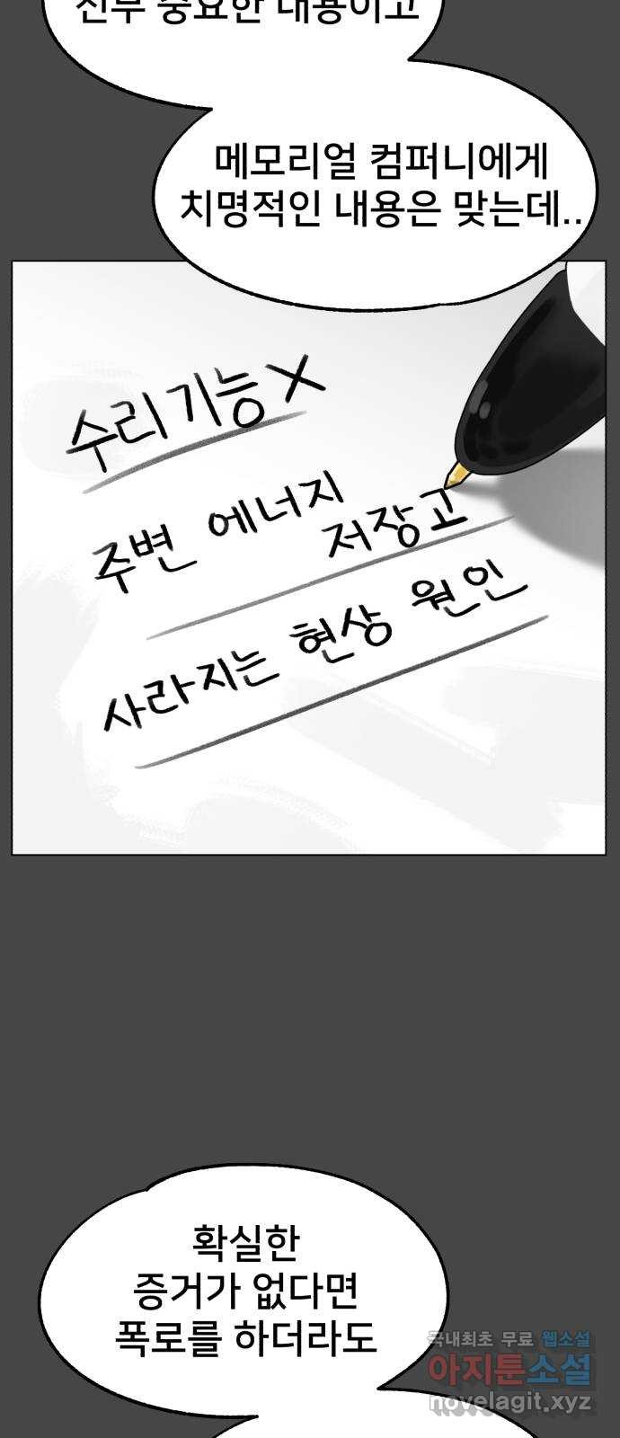 메모리얼 26화 - 웹툰 이미지 72