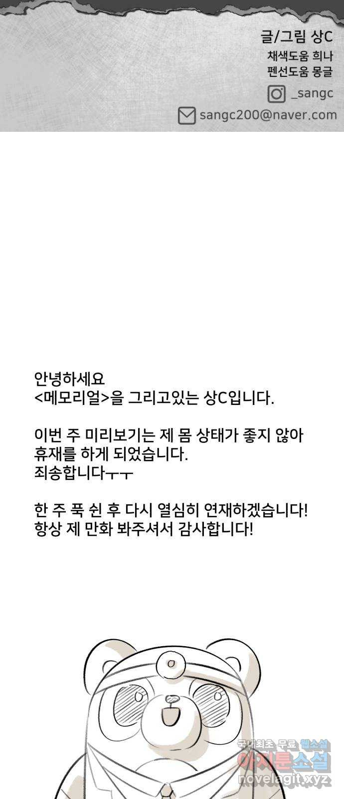 메모리얼 26화 - 웹툰 이미지 81