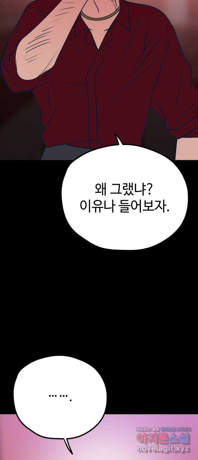 쓰레기는 쓰레기통에! 28화 - 웹툰 이미지 5