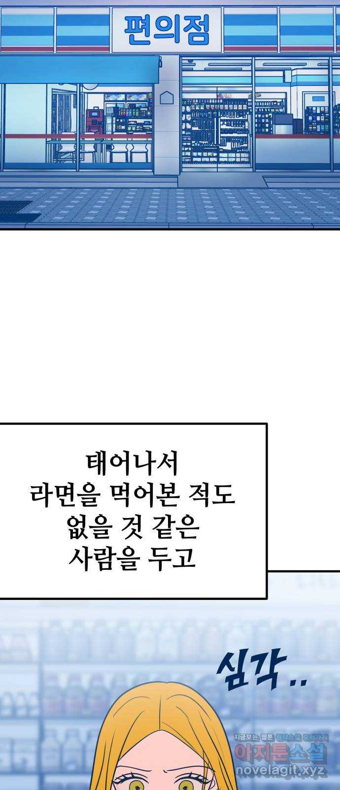 쓰레기는 쓰레기통에! 28화 - 웹툰 이미지 30