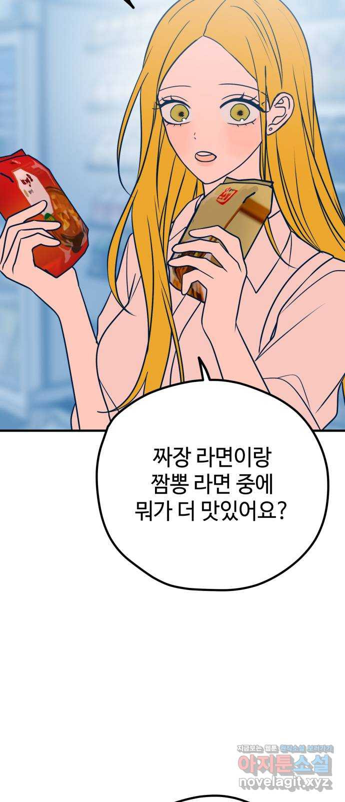 쓰레기는 쓰레기통에! 28화 - 웹툰 이미지 32