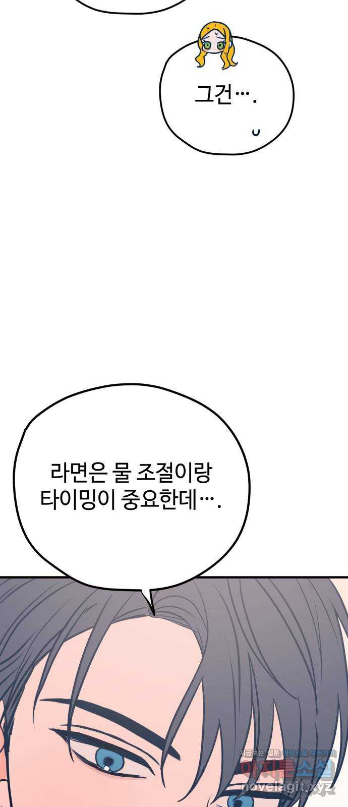 쓰레기는 쓰레기통에! 28화 - 웹툰 이미지 57