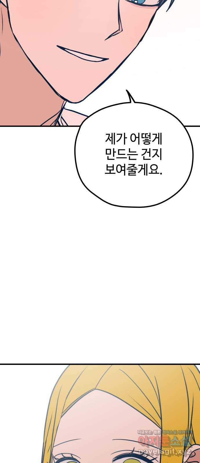 쓰레기는 쓰레기통에! 28화 - 웹툰 이미지 58