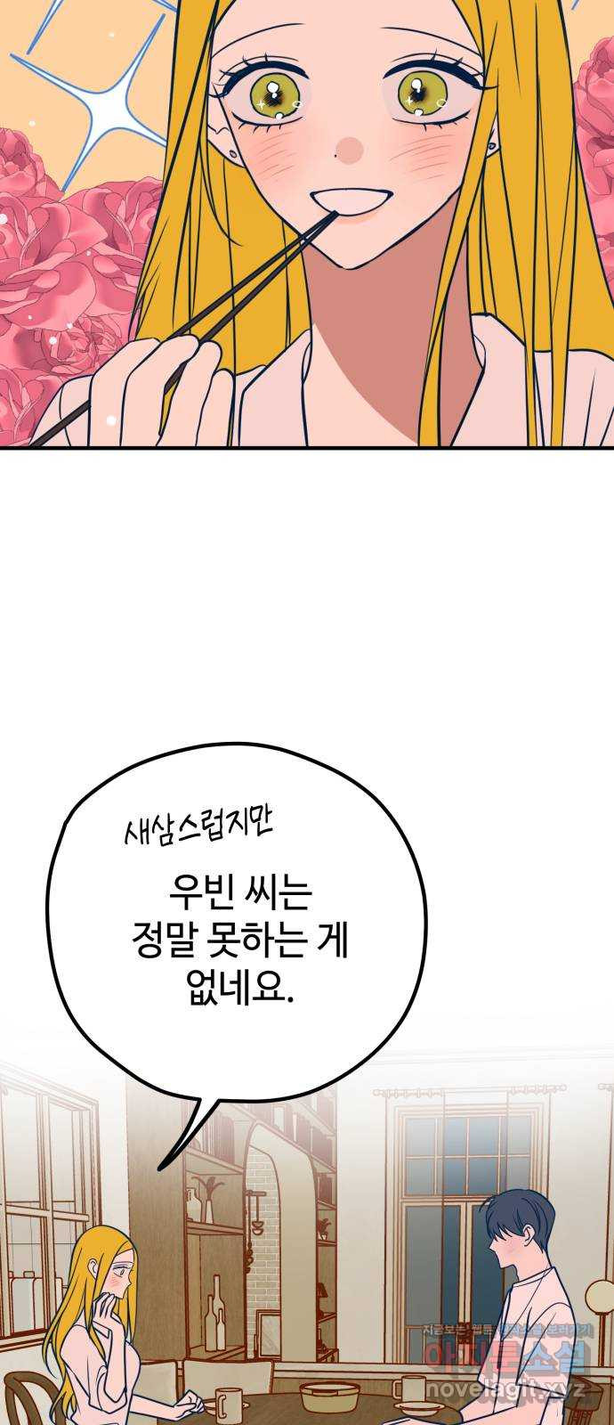 쓰레기는 쓰레기통에! 28화 - 웹툰 이미지 63