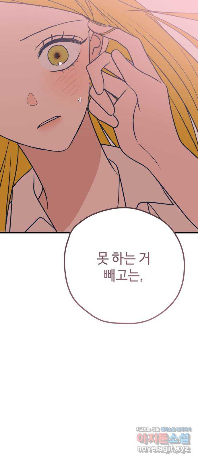 쓰레기는 쓰레기통에! 28화 - 웹툰 이미지 97