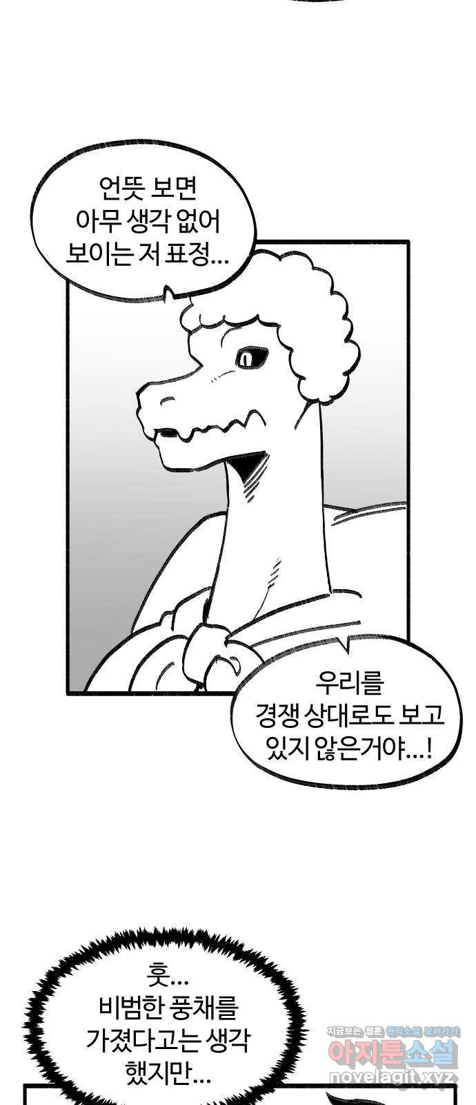 여고생 드래곤 79화 맨손의 마법사 - 웹툰 이미지 2