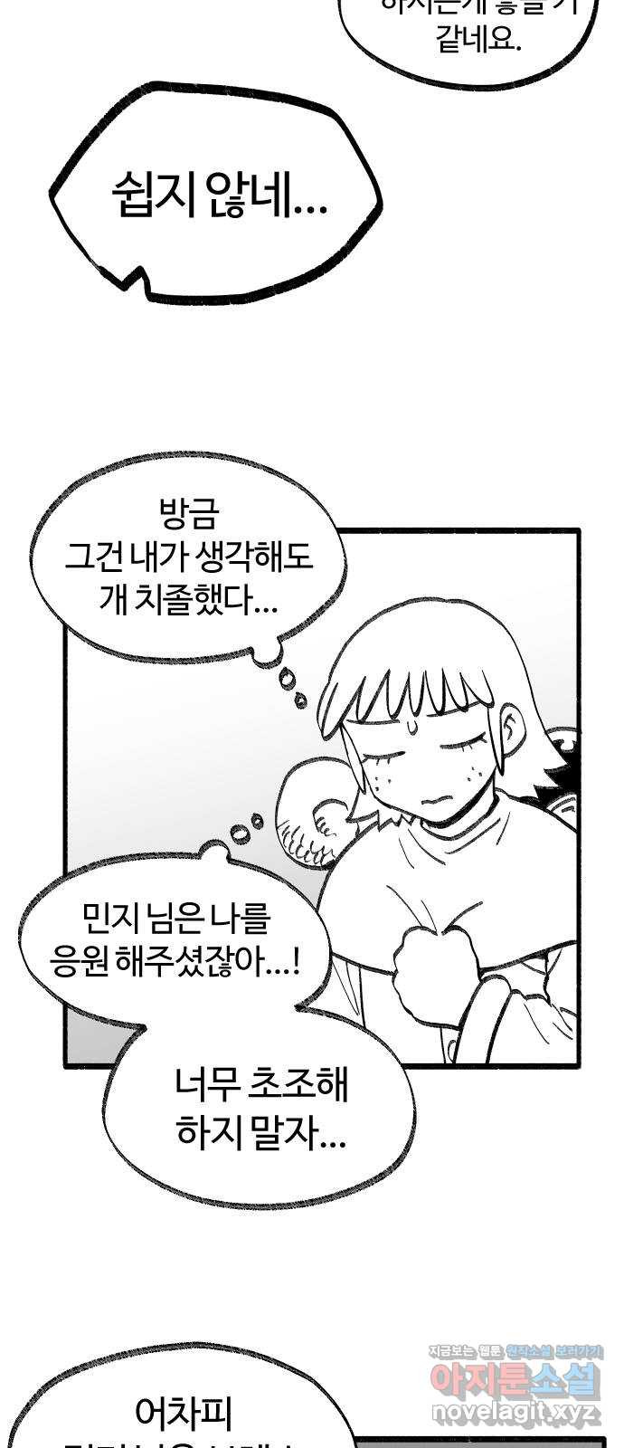 여고생 드래곤 79화 맨손의 마법사 - 웹툰 이미지 7