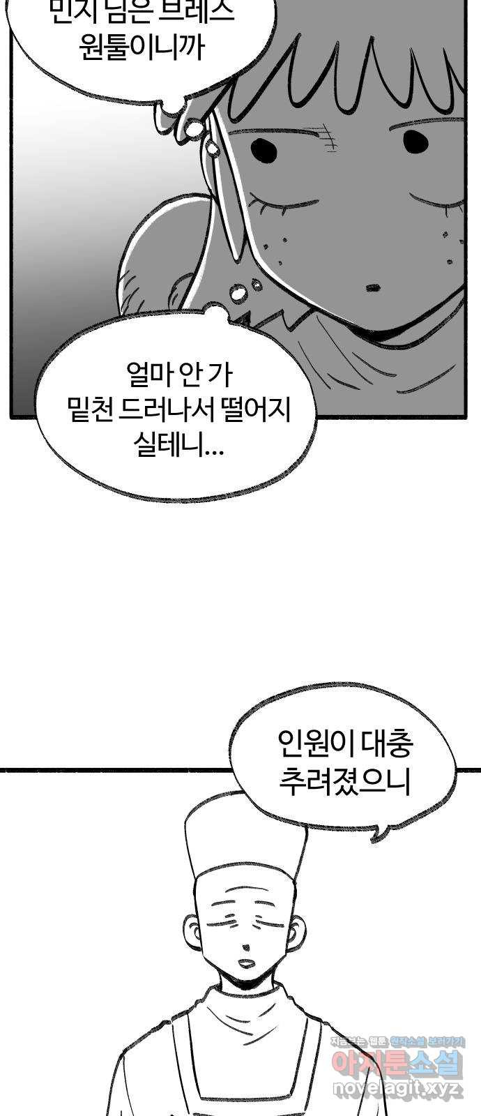 여고생 드래곤 79화 맨손의 마법사 - 웹툰 이미지 8