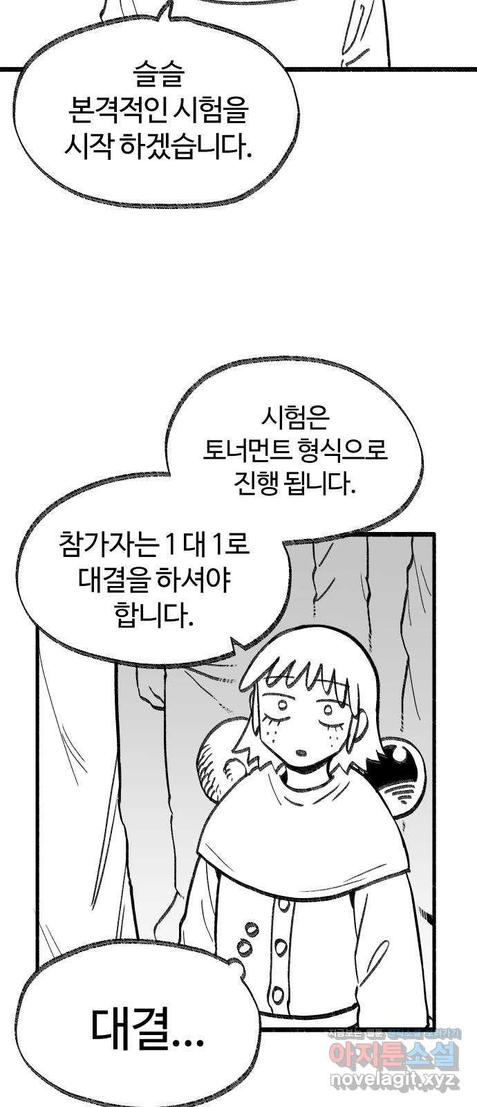 여고생 드래곤 79화 맨손의 마법사 - 웹툰 이미지 9