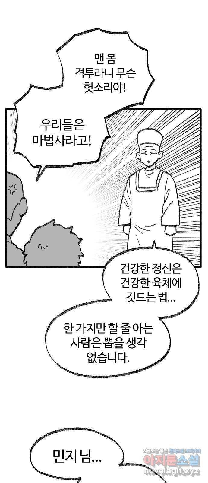 여고생 드래곤 79화 맨손의 마법사 - 웹툰 이미지 12