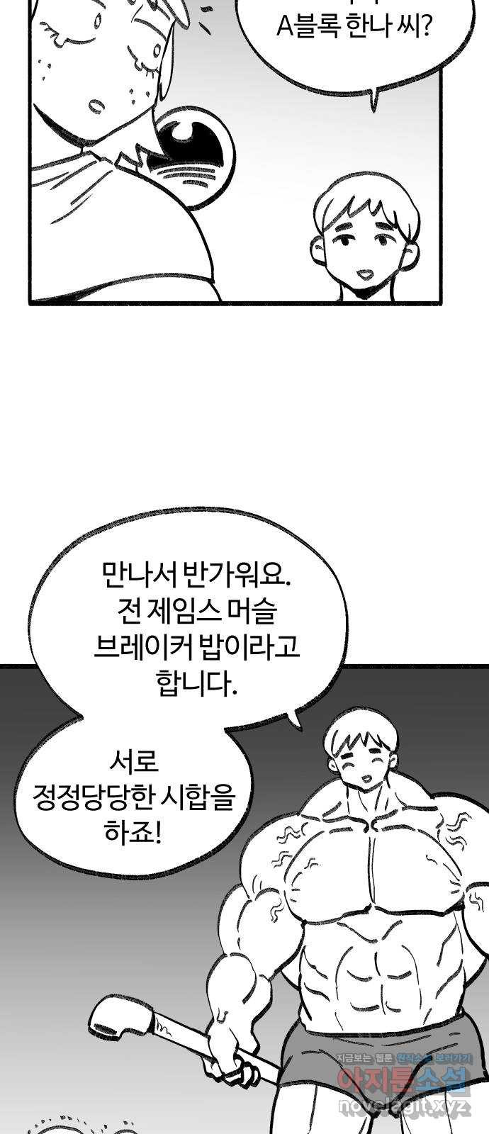 여고생 드래곤 79화 맨손의 마법사 - 웹툰 이미지 24