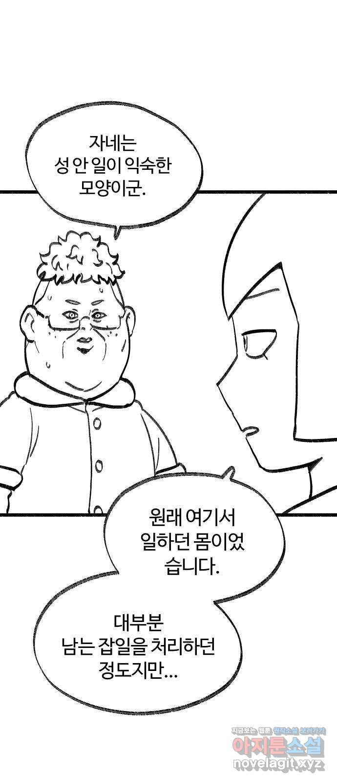 여고생 드래곤 79화 맨손의 마법사 - 웹툰 이미지 34