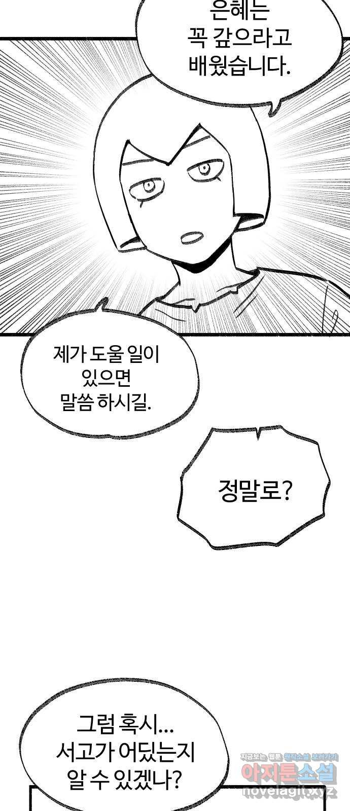 여고생 드래곤 79화 맨손의 마법사 - 웹툰 이미지 36