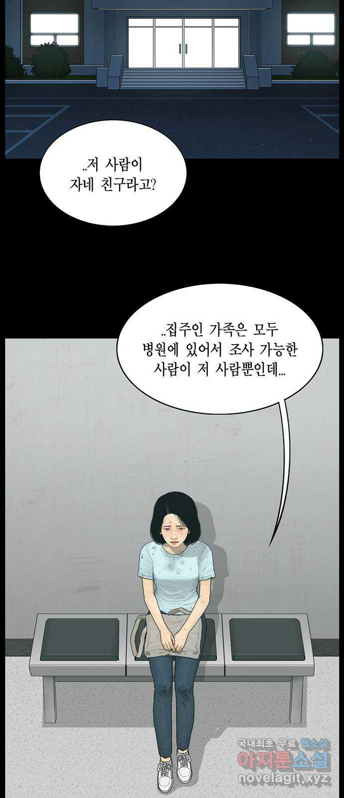 아도나이 170화 - 웹툰 이미지 2