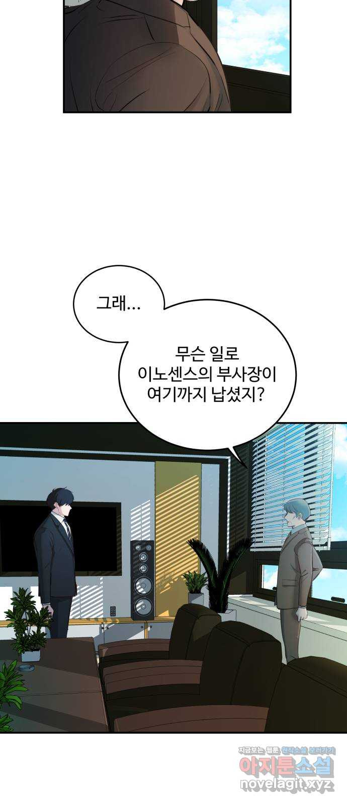 비즈니스 여친 26화 - 웹툰 이미지 9