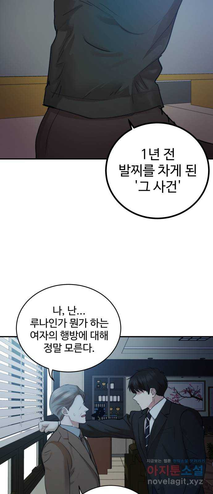 비즈니스 여친 26화 - 웹툰 이미지 20