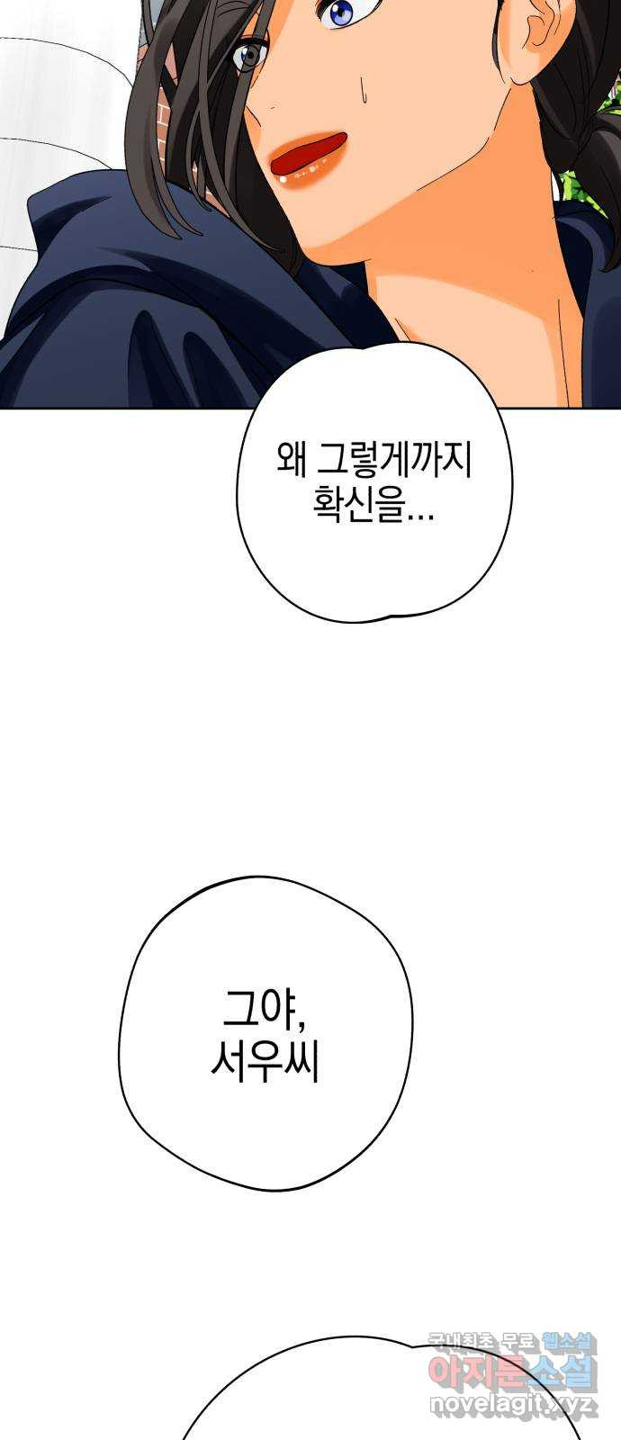 아이돌의 비밀 스터디 23화 - 웹툰 이미지 20