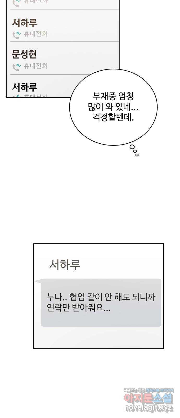 비즈니스 여친 26화 - 웹툰 이미지 41