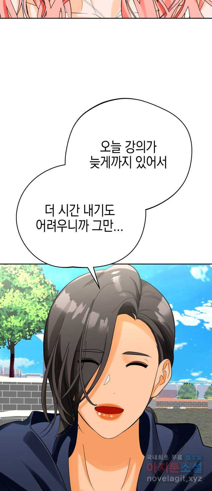 아이돌의 비밀 스터디 23화 - 웹툰 이미지 32