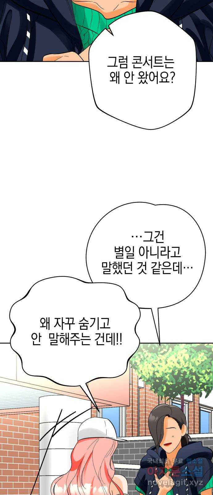 아이돌의 비밀 스터디 23화 - 웹툰 이미지 33