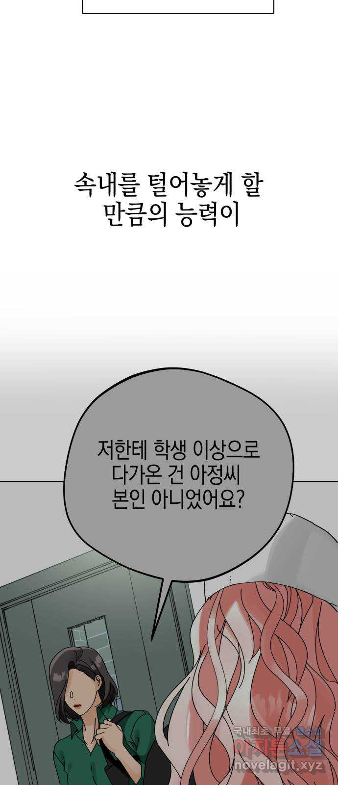 아이돌의 비밀 스터디 23화 - 웹툰 이미지 36