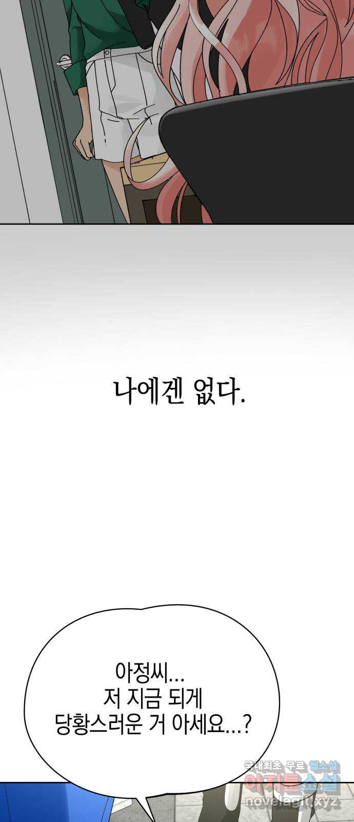 아이돌의 비밀 스터디 23화 - 웹툰 이미지 37