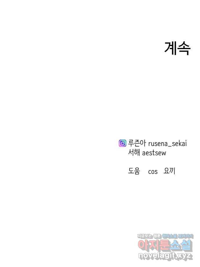 비즈니스 여친 26화 - 웹툰 이미지 59