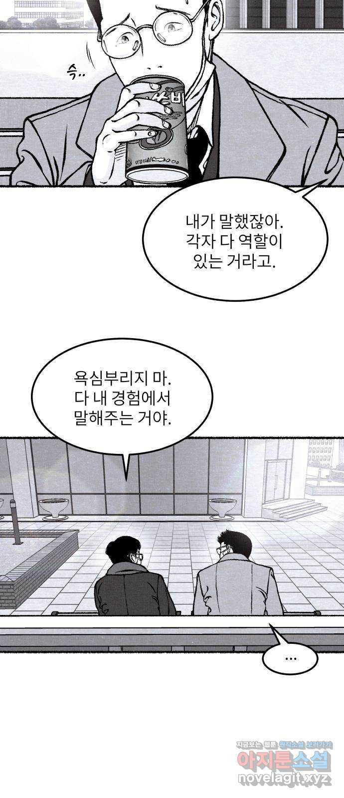 잿빛도 색이다 38화 - 웹툰 이미지 13