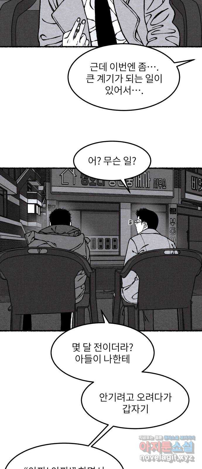 잿빛도 색이다 38화 - 웹툰 이미지 51