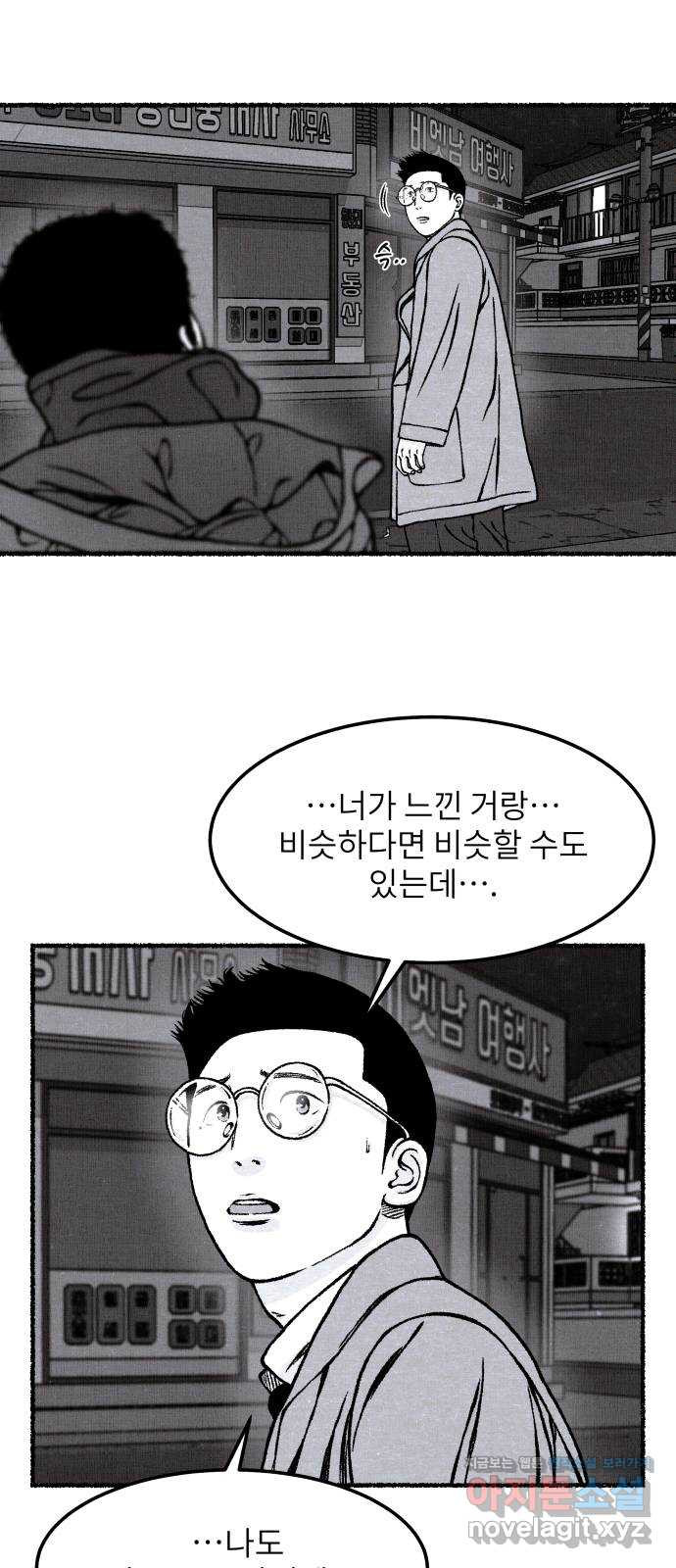 잿빛도 색이다 38화 - 웹툰 이미지 57