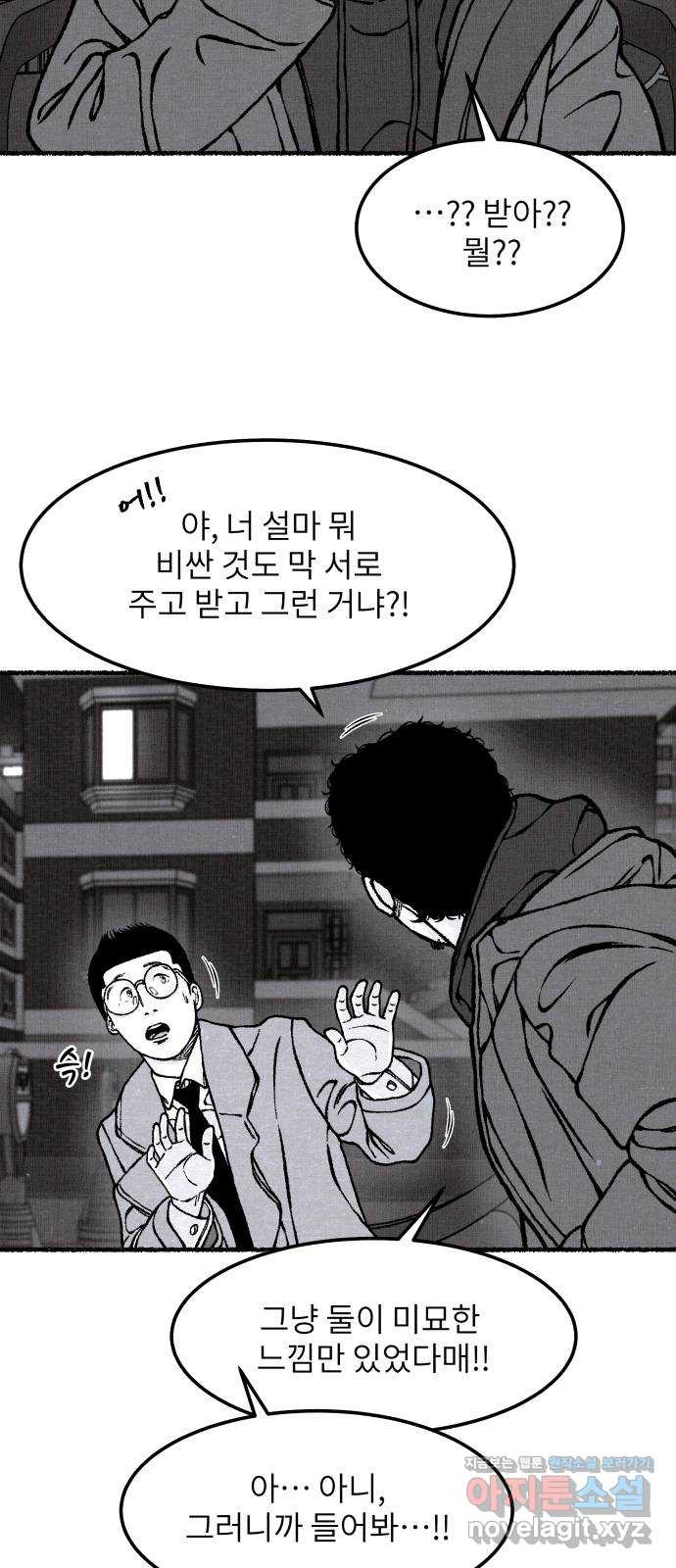 잿빛도 색이다 38화 - 웹툰 이미지 66