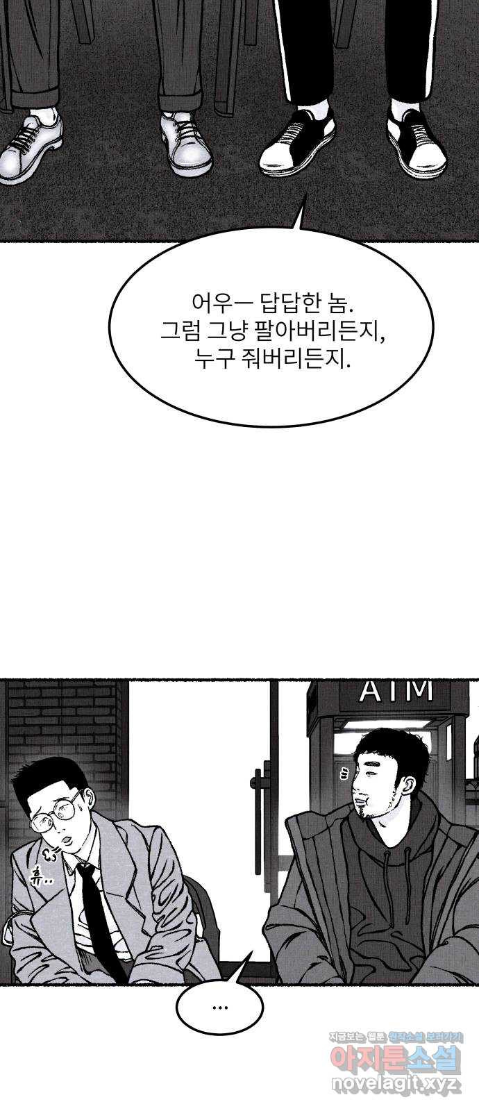 잿빛도 색이다 38화 - 웹툰 이미지 70