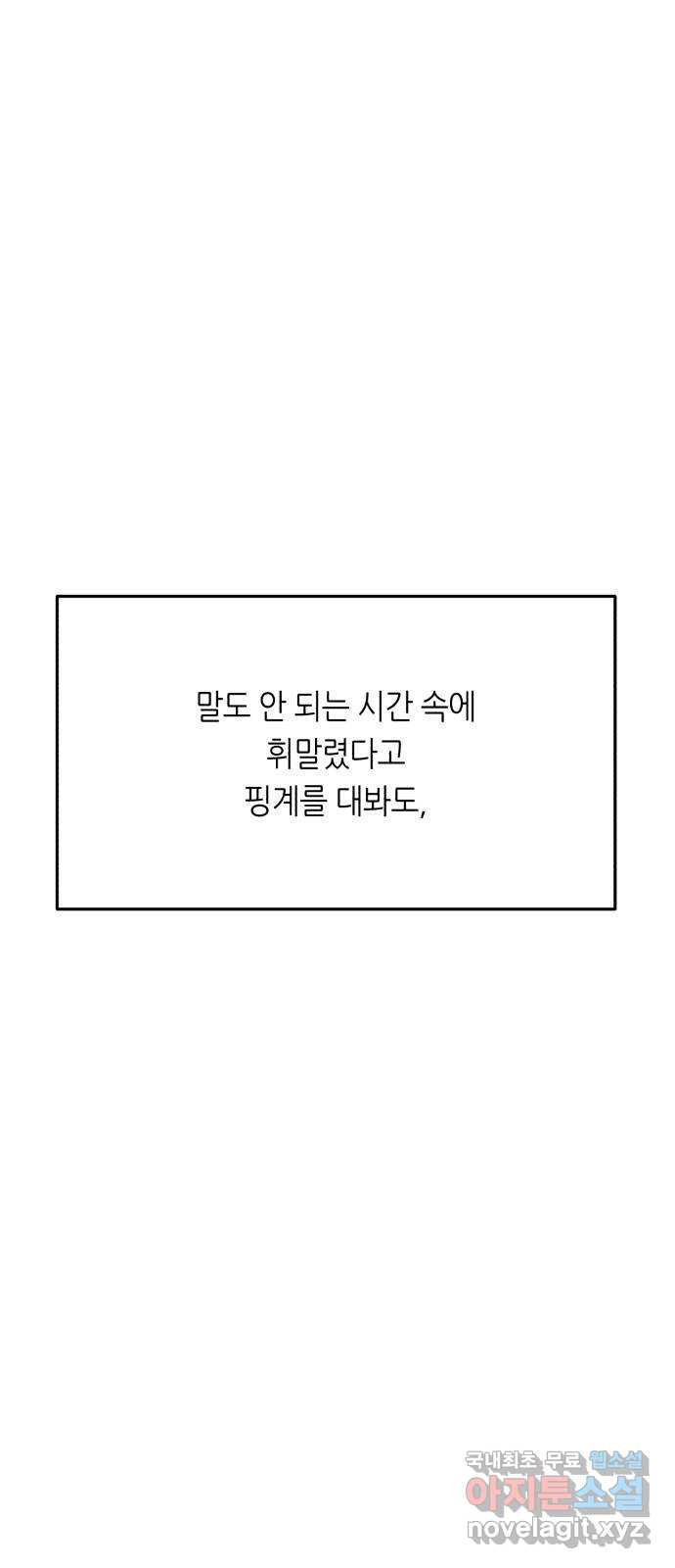 오직, 밝은 미래 49화 : 시작은 인정으로부터 - 웹툰 이미지 2