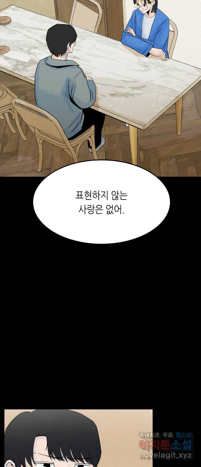 오직, 밝은 미래 49화 : 시작은 인정으로부터 - 웹툰 이미지 6