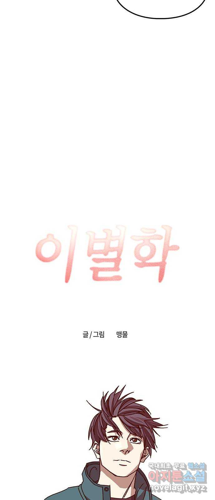 이별학 19화 - 웹툰 이미지 23