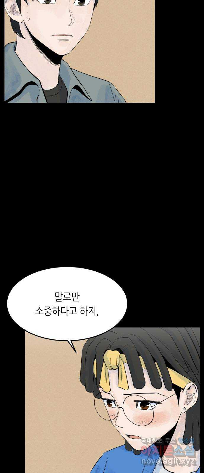 오직, 밝은 미래 49화 : 시작은 인정으로부터 - 웹툰 이미지 7