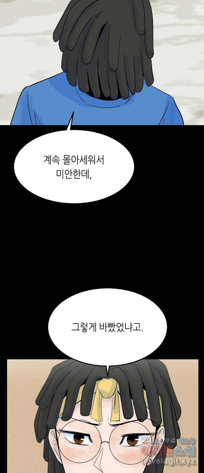 오직, 밝은 미래 49화 : 시작은 인정으로부터 - 웹툰 이미지 9