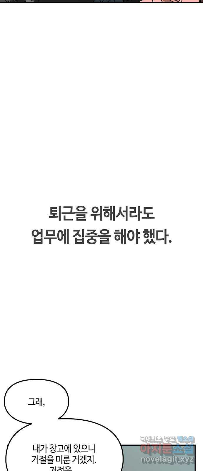 이별학 19화 - 웹툰 이미지 28