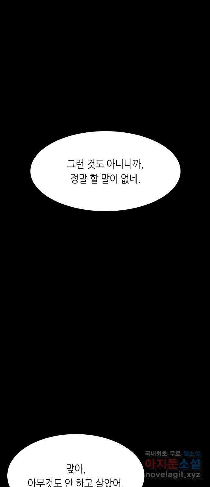 오직, 밝은 미래 49화 : 시작은 인정으로부터 - 웹툰 이미지 14