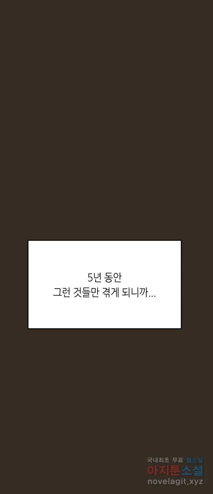 오직, 밝은 미래 49화 : 시작은 인정으로부터 - 웹툰 이미지 36