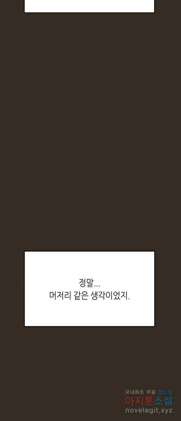 오직, 밝은 미래 49화 : 시작은 인정으로부터 - 웹툰 이미지 40