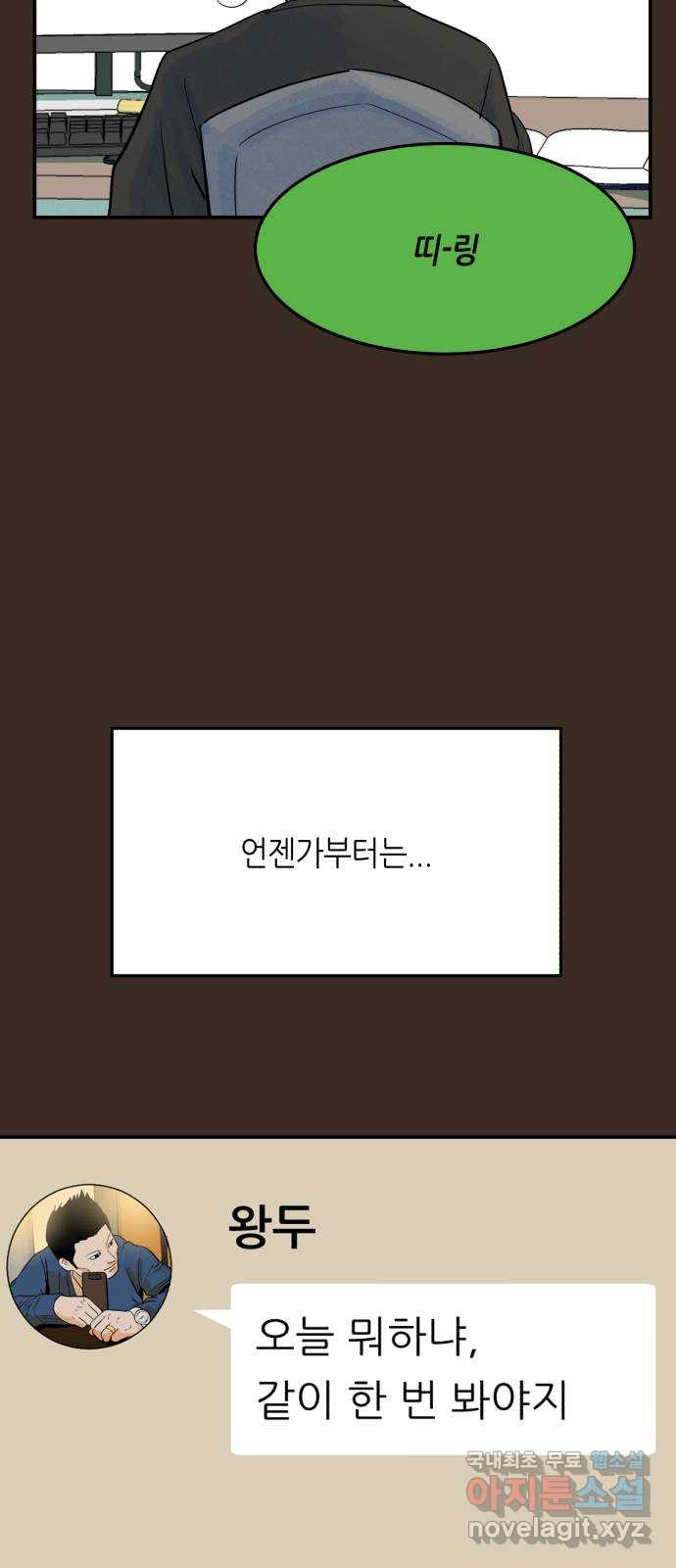 오직, 밝은 미래 49화 : 시작은 인정으로부터 - 웹툰 이미지 44