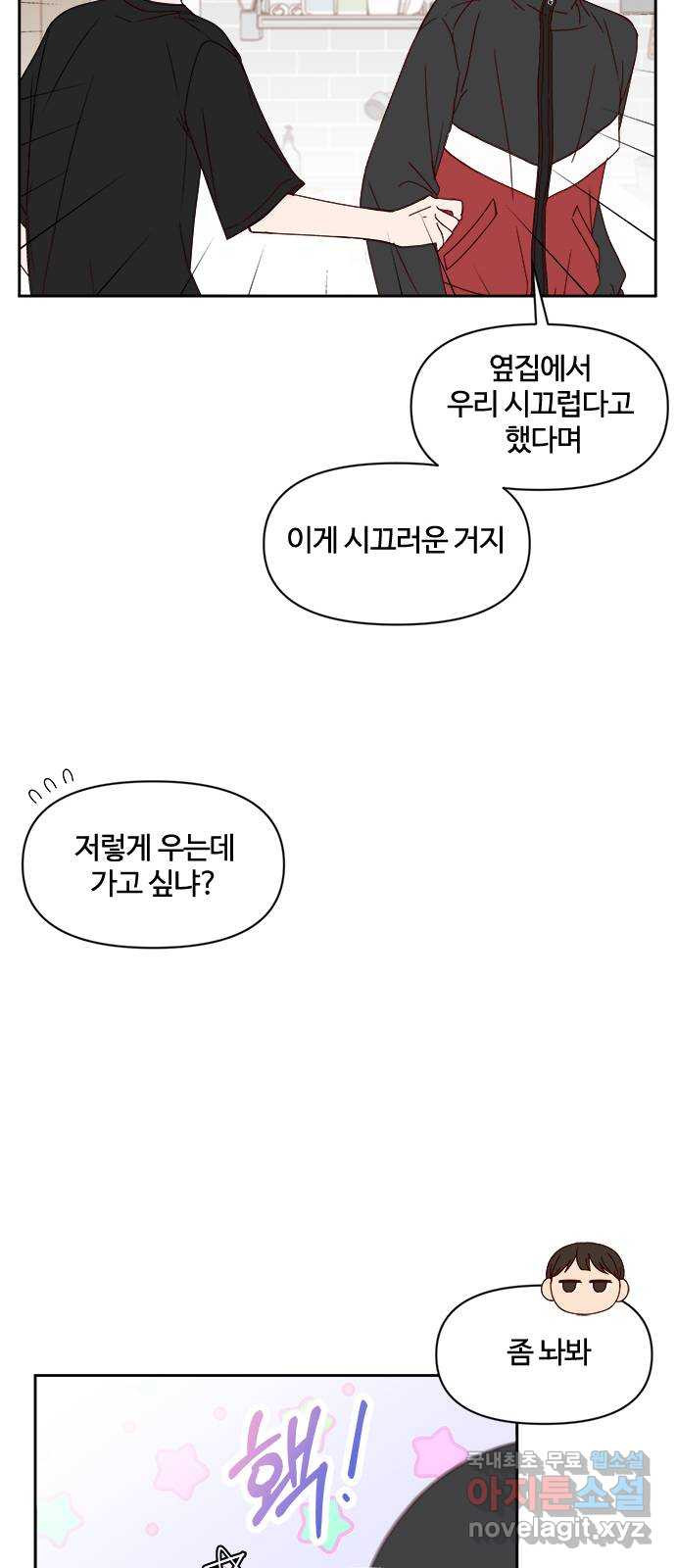 옆집남자 친구 7화 - 웹툰 이미지 5