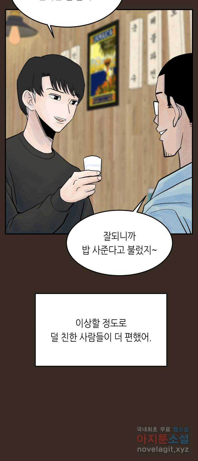 오직, 밝은 미래 49화 : 시작은 인정으로부터 - 웹툰 이미지 48