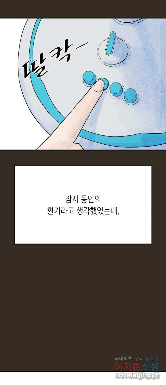 오직, 밝은 미래 49화 : 시작은 인정으로부터 - 웹툰 이미지 57